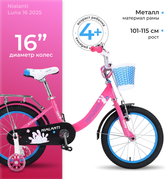 Детский велосипед Nialanti Luna 16 2025 (розовый, разобранный в коробке)