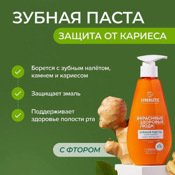 Изображение товара Зубная паста Synergetic Caries Protection (240г)