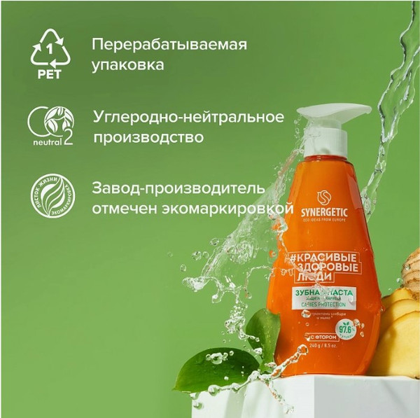 Изображение товара Зубная паста Synergetic Caries Protection (240г)