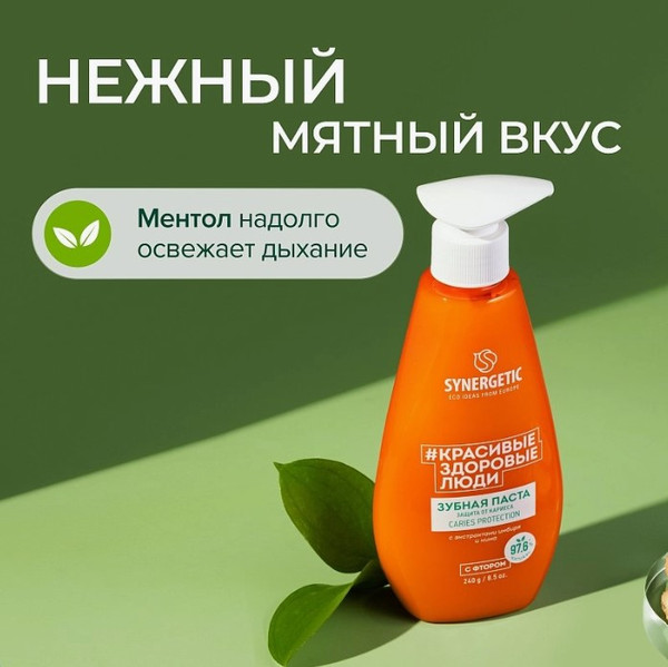 Изображение товара Зубная паста Synergetic Caries Protection (240г)