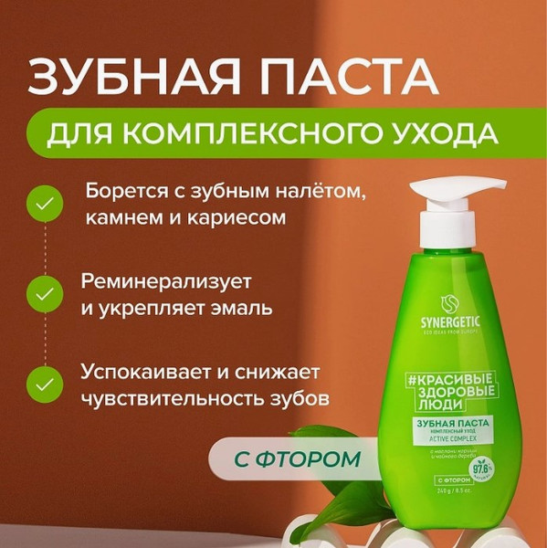 Изображение товара Зубная паста Synergetic Active Complex (240г)