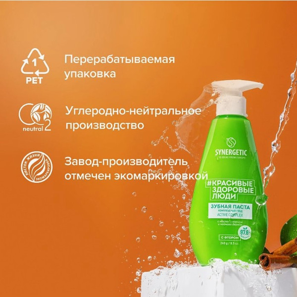 Изображение товара Зубная паста Synergetic Active Complex (240г)