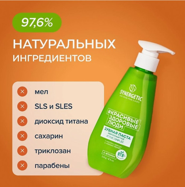 Изображение товара Зубная паста Synergetic Active Complex (240г)