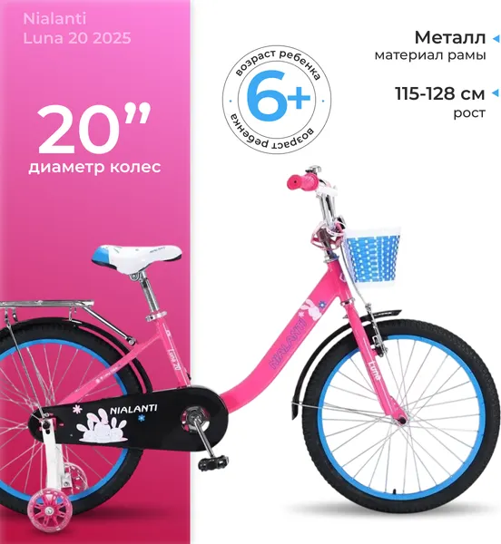 Детский велосипед Nialanti Luna 20 2025 (розовый, разобранный в коробке)