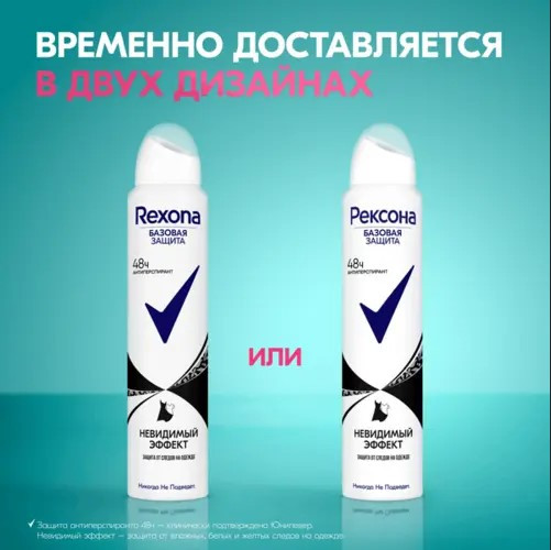 Изображение товара Антиперспирант-спрей Rexona Невидимый эффект (200мл)