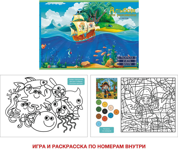 Изображение товара Альбом для рисования Paper Art Kids Морские приключения / АЛ202346