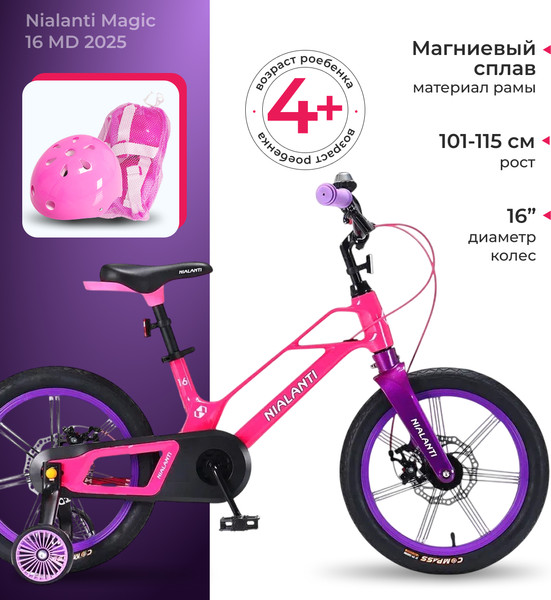 Изображение товара Детский велосипед Nialanti Magic 16 MD 2025 (розовый, с комплектом защиты, разобранный, в коробке)