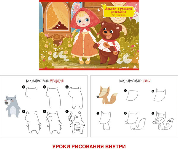 Изображение товара Альбом для рисования Paper Art Kids Маша и медведь / А2Л202394