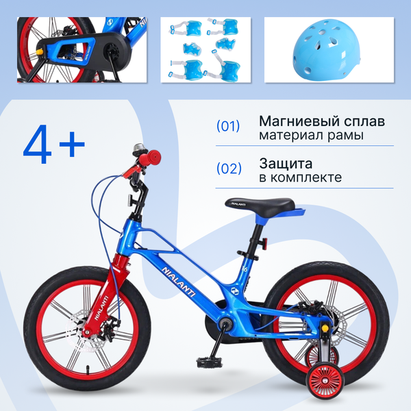 Изображение товара Детский велосипед Nialanti Magic 16 MD 2025 (синий, с комплектом защиты, разобранный в коробке)
