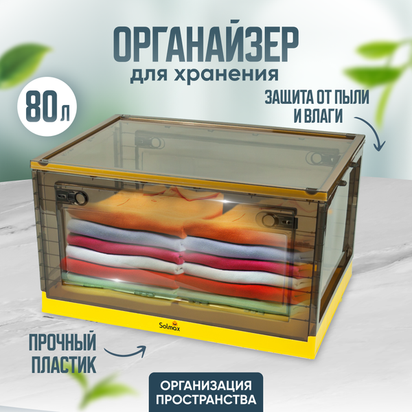 Изображение товара Контейнер для хранения Solmax&Home SM99076 (желтый)