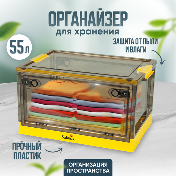 Изображение товара Контейнер для хранения Solmax&Home SM99075 (желтый)