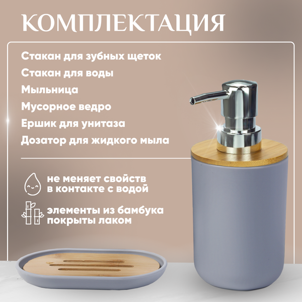 Изображение товара Набор аксессуаров для ванной и туалета Solmax&Home SM90522 (серый)