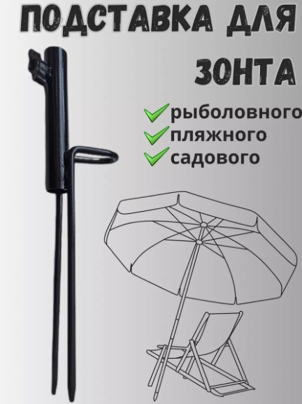 Изображение товара Подставка для зонта рыболовного Wahoo YF45007