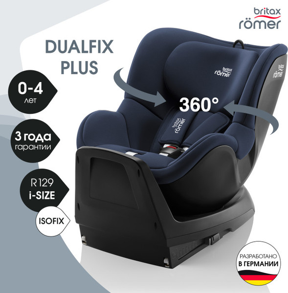 Изображение товара Автокресло Britax Romer Dualfix Plus  (Night Blue)