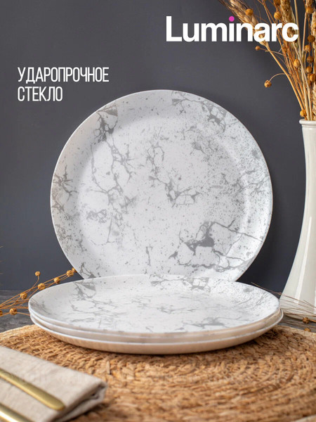 Изображение товара Тарелка столовая обеденная Luminarc Тектум V8766
