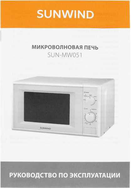 Изображение товара Микроволновая печь Sunwind SUN-MW051