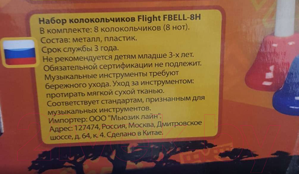 Изображение товара Набор колокольчиков Flight FBELL-8H