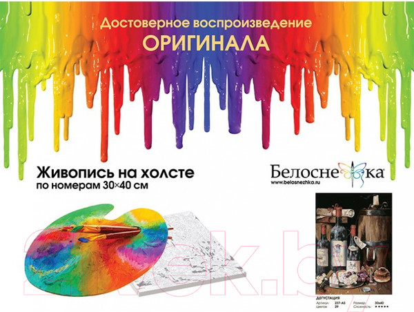 Изображение товара Картина по номерам БЕЛОСНЕЖКА Дегустация / 237-AS