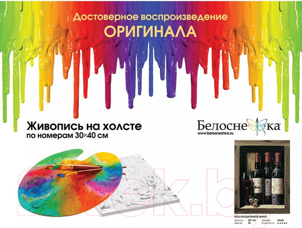 Изображение товара Картина по номерам БЕЛОСНЕЖКА Коллекционное вино / 307-AS