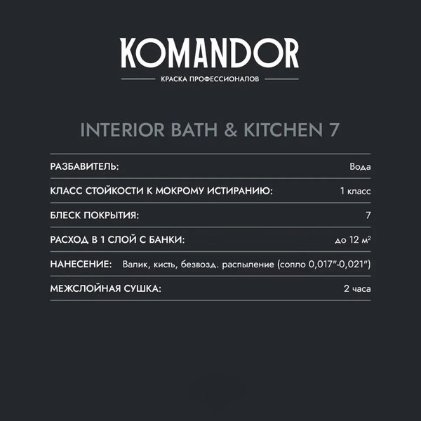 Изображение товара Краска KOMANDOR Interior Bath&Kitchen 7 База А (9л, матовый)
