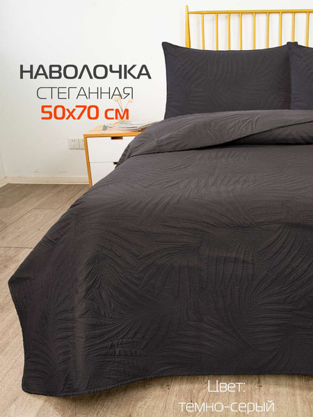Изображение товара Наволочка декоративная MATEX Pillowcases Tropic / 65-227 (темно-серый)