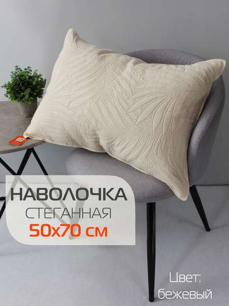 Изображение товара Наволочка декоративная MATEX Pillowcases Tropic / 65-234 (бежевый)