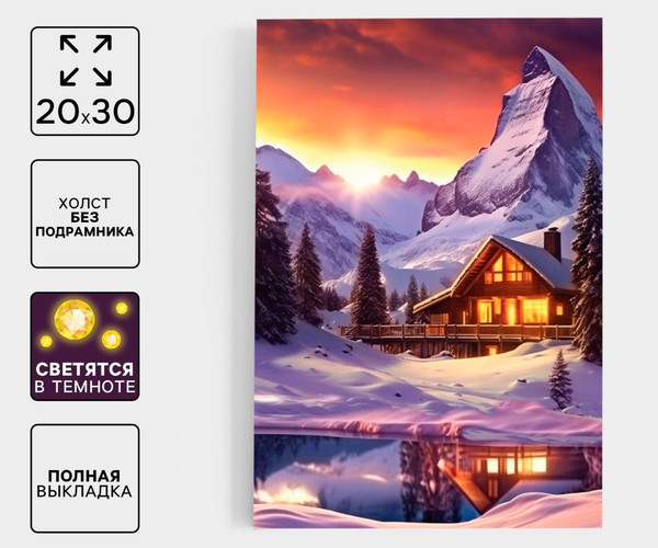 Изображение товара Набор алмазной вышивки Школа талантов Домик в горах / 10335477