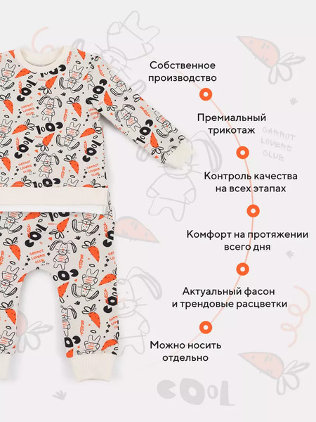 Изображение товара Костюм для малышей Rant Basic Cool Carrot / 166/2 (молочный, р.80)