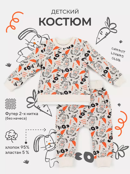 Изображение товара Костюм для малышей Rant Basic Cool Carrot / 166/2 (молочный, р.80)