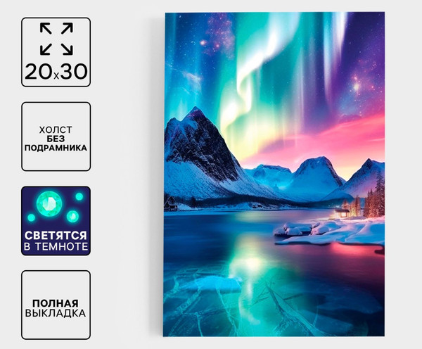 Изображение товара Набор алмазной вышивки Школа талантов Северное сияние / 10335478