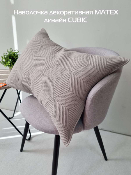 Изображение товара Наволочка декоративная MATEX Pillowcases Cubic / 65-296 (светло-серый)