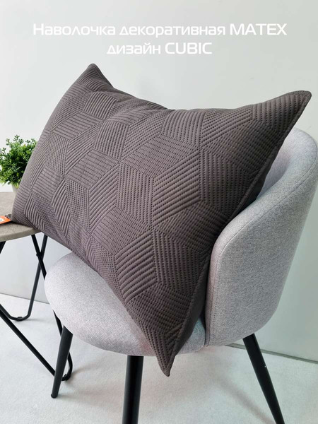 Изображение товара Наволочка декоративная MATEX Pillowcases Cubic / 65-302 (темно-серый)