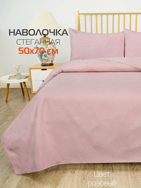 Изображение товара Наволочка декоративная MATEX Pillowcases Cubic / 65-326 (розовый)
