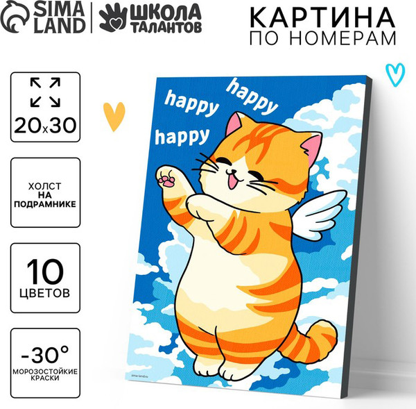 Изображение товара Картина по номерам Школа талантов Счастливый котик / 10667305