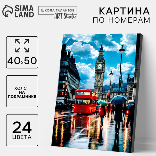 Изображение товара Картина по номерам Школа талантов Дождливая улица / 9898615
