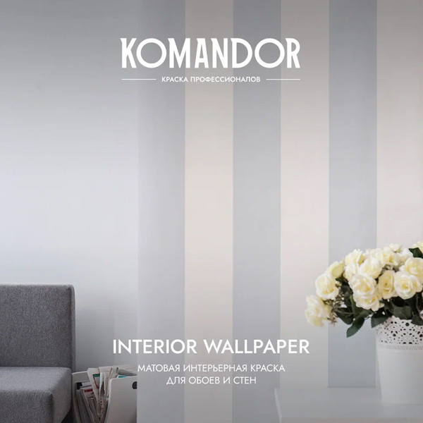 Изображение товара Краска KOMANDOR Interior Wallpaper База А (0.9л, матовый)