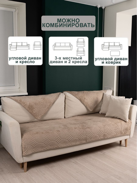 Изображение товара Комплект чехлов Vip Camilla Дивандек КУ-1 (Sand)