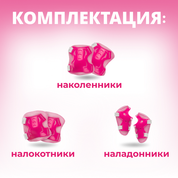 Изображение товара Комплект защиты Twenty ONE Розовый