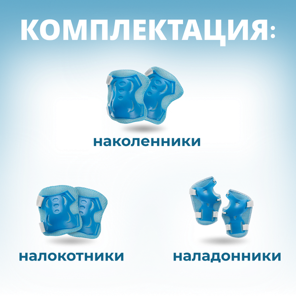 Изображение товара Комплект защиты Twenty ONE Синий