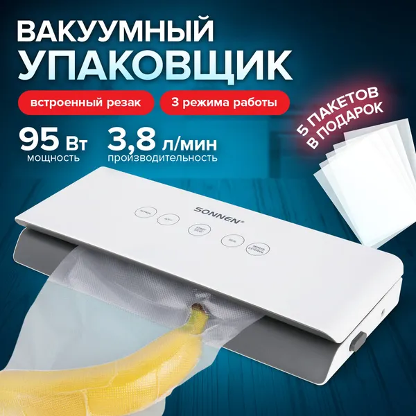 Изображение товара Вакуумный упаковщик Sonnen VS-V73 / 456338