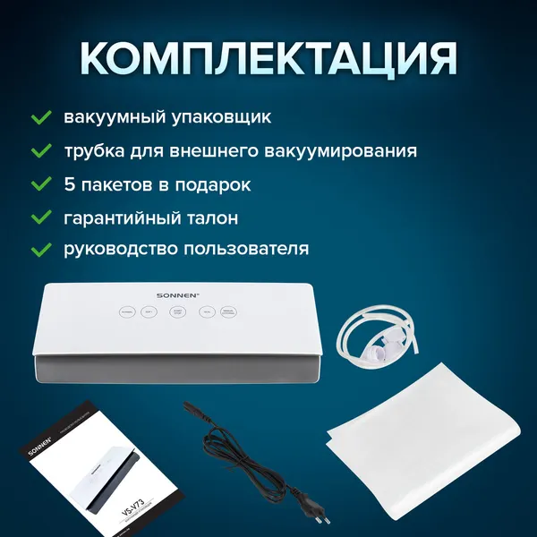 Изображение товара Вакуумный упаковщик Sonnen VS-V73 / 456338