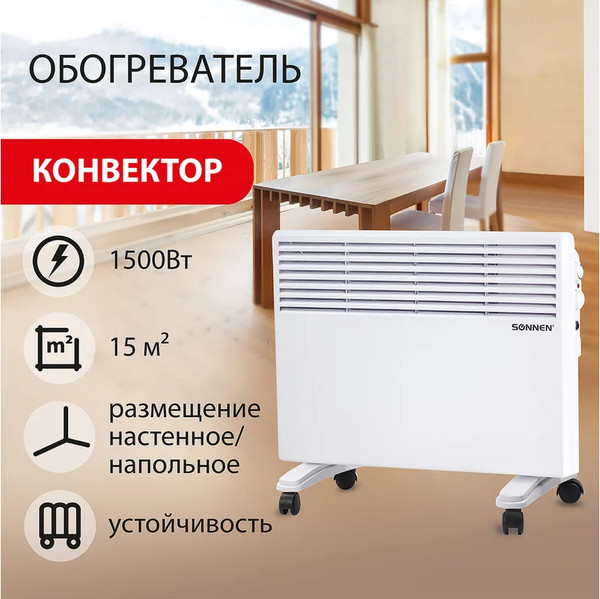 Изображение товара Конвектор Sonnen X-1500 / 453495 (белый)