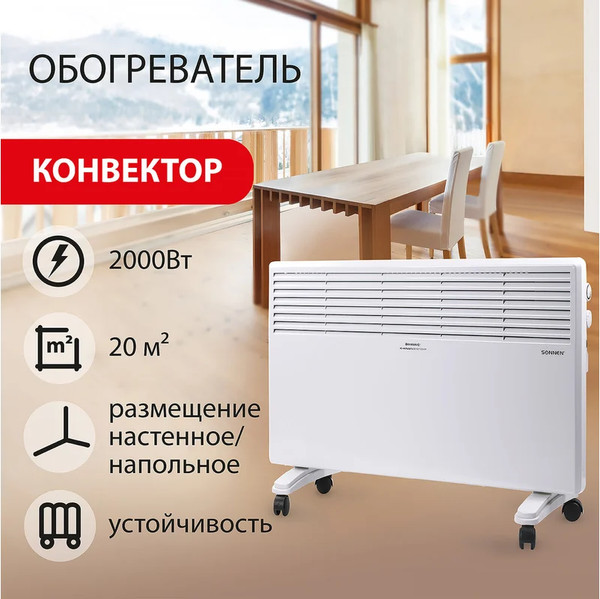 Изображение товара Конвектор Sonnen X-2000 / 453496 (белый)