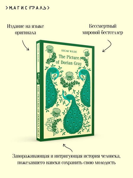 Изображение товара Книга Эксмо The Picture of Dorian Gray мягкая обложка (Уайльд Оскар)