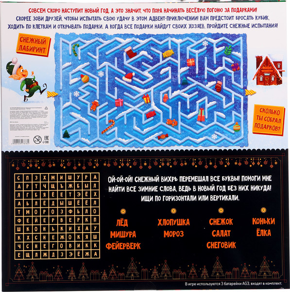 Изображение товара Настольная игра Лас Играс Kids. Сказочное адвент-приключение / 10317878