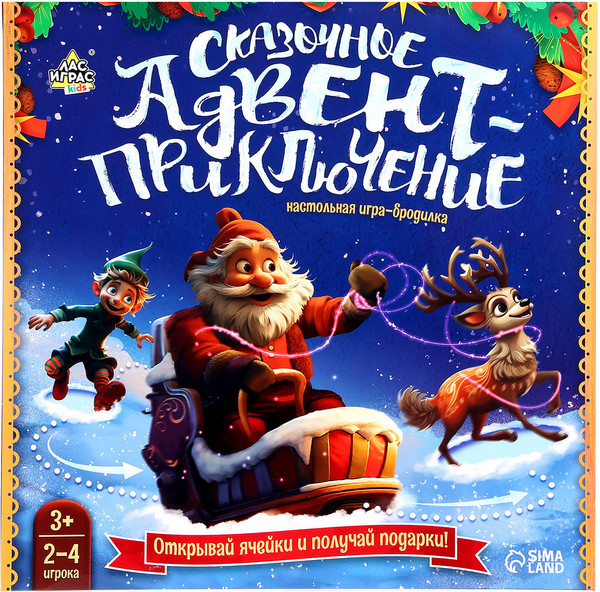 Изображение товара Настольная игра Лас Играс Kids. Сказочное адвент-приключение / 10317878