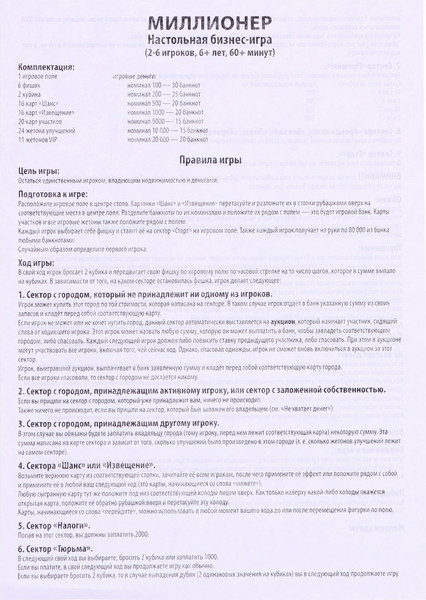 Изображение товара Настольная игра Умные игры Миллионер Россия / 4467926