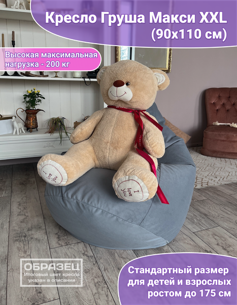 Изображение товара Бескаркасное кресло Flagman Груша Макси XXL Г2.5-201  (Файн 08)