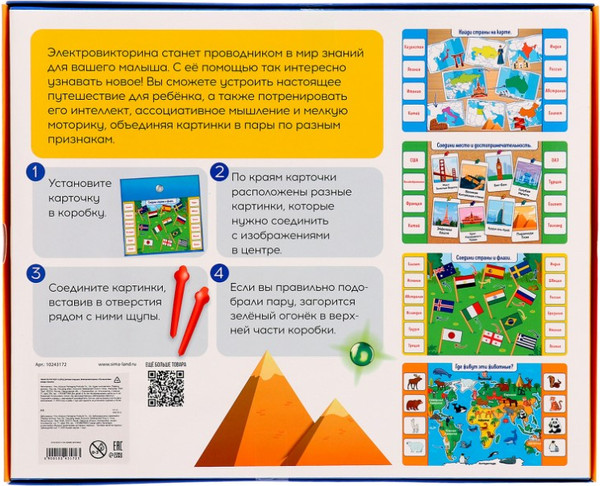 Изображение товара Развивающая игра Zabiaka IQ Электровикторина. Путешествие по миру / 10243172