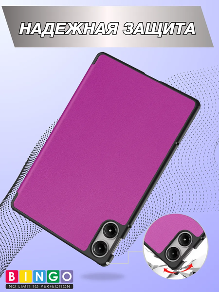 Изображение товара Чехол для планшета Bingo Tablet для Redmi Pad Pro (фиолетовый)